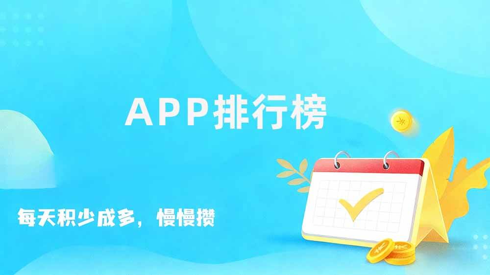 悬赏任务平台排行榜，做悬赏任务软件推荐